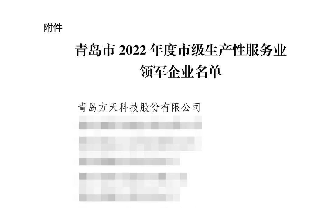 喜报 | 凯发K8国际首页,凯发k8娱乐平台,K8凯发·国际官方网站股份成功入选青岛市2022年度市级生产性服务业领军企业