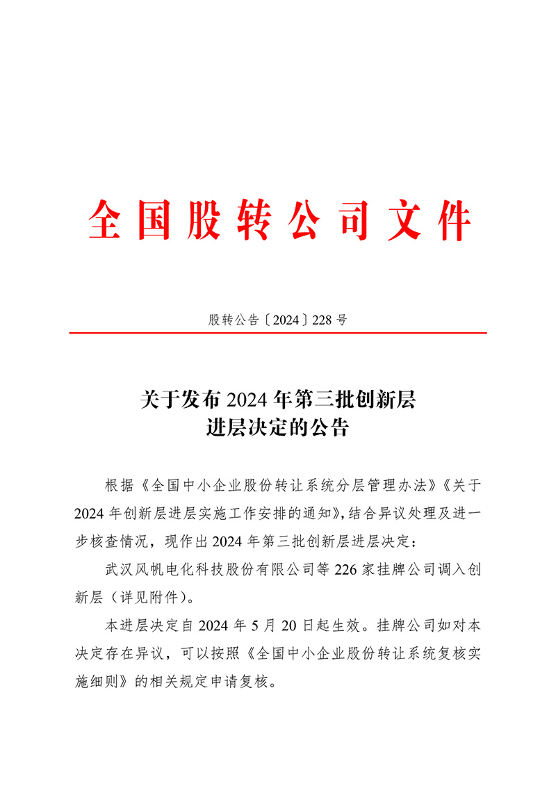 凯发K8国际首页,凯发k8娱乐平台,K8凯发·国际官方网站股份成功进入新三板创新层