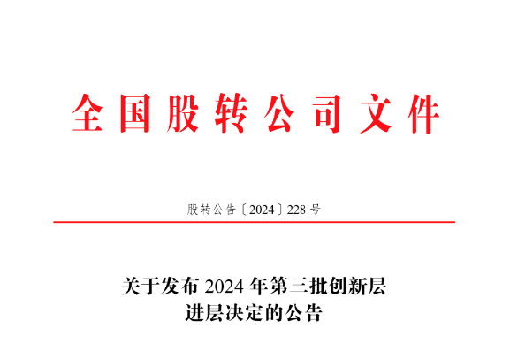 喜讯 | 凯发K8国际首页,凯发k8娱乐平台,K8凯发·国际官方网站股份成功进入新三板创新层